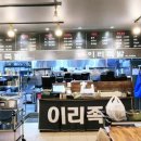 이리족발당진