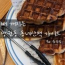 슴슴집