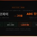 바이더웨이편의점 | [투자일기] 초코파이가 보통명사가 된 회사 — 이번엔 항암제를 5,485억에 샀다