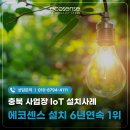 중랑구 자원재활용 선별센타 | 소규모사업장 대기환경 방지시설 IoT설치실적 6년연속 1위 에코센스 설치사례 (충북 사업장)