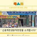 생닭직판장