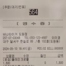 바나타이거도원점 - 62288 | 바나타이거도원점