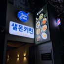 부평구청역 1번 출구 | 가성비 좋은 부평구청역 맛집 샐돈키친