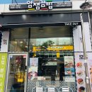 얌샘김밥하남미사