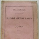 (주)서창상사 | 청말 대조선 정책은 전통적인가 근대적인가?