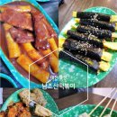 남조선떡볶이