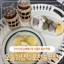 오늘기정떡포천송우점 이미지