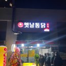 옛날통닭 | 오산 세교 2지구 하진 옛날 통닭 내돈내산 후기