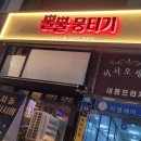 뿔뿔뭉티기