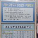 영동군자원순환센터 이미지