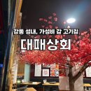 성내상회 - 1833 | 성내상회