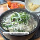 전주 해장국 | 전주 아중리 국밥 맛집 제주은희네 해장국 든든한 한 끼 후기