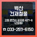 강원건재철물 이미지