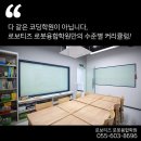 로보티즈로봇코딩학원 이미지