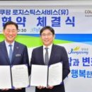 쿠팡로지스틱스 유한회사 - 양주시 봉양동 | 쿠팡로지스틱스 유한회사