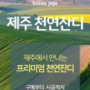 제주네이쳐판매