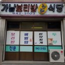 거창보리밥 이미지