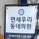 연세우리소아과의원 이미지