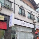 도원미장원 이미지