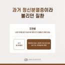 스위스정신건강의학과의원 네이버블로그