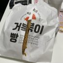 거북이마을 | 뚜쥬르 빵돌가가마마을 거북이빵 , 배라 바닐라 아이스크림 후기