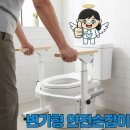 행복드림복지용구 | 복지용구 변기형 안전손잡이 BFSH10 - 지원받는 초간단 방법