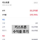 키스트론(주) | 공모주 키스트론 수익률 후기