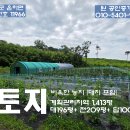 홍성 접근성좋고 토질좋은 계획관리토지 1,413평( 대형하우스, 지하관정) 이미지