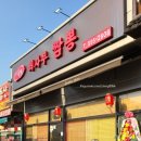 최사부짬뽕 이미지