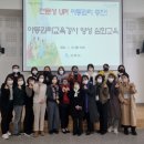 아동권리교육 강사 양성 과정 이미지