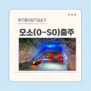 하늘재길 | [충주]오소(O-SO)충주 일주일살기 지원프로그램 (1박2일부터가능)