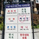 예나당