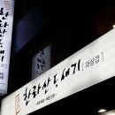 한라산도새기꽈삼겹