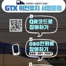 이천시, GTX-A 유치 범시민 서명운동 이미지