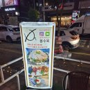 봉수육 - 화성시 병점중앙로170번길 8-10 | 봉수육