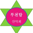 2022년5월23일 탑 산악회 회칙 개정 이미지