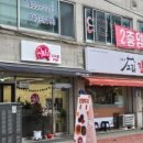 고원당