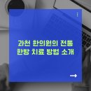 전통한의원 이미지