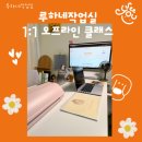 가장 쉬운 포르투갈어 브라질어 첫걸음의 모든 것 | 루하네작업실 토퍼창업, 수익나는 시작법 공개