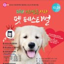 펫페스티벌 이미지