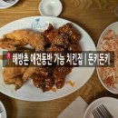 돈키돈키 - 광주시 문화로 98 | 해방촌 애견동반 가능 노포치킨집 "돈키돈키" 방문 후기