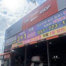 한국더타이어샵 | 기장타이어 유명한 더타이어샵 기장군청점 방문 후기!