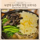 뜨락가든 | 양주 녹양역 맛집 능이백숙 전문점 뜨락가든