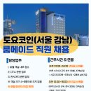 토요코인 서울강남 이미지