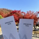 별무리경기도장 화장실 | [경기/광주] 경기도 광주 단풍명소 곤지암 화담숲 단풍놀이 후기