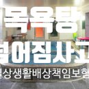 중일목욕탕 이미지