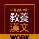 교양한문 천자문 이미지