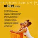 PT 필라테스 스페이스핏 울산점 이미지