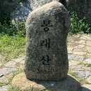 841차 12월15일 송년산행 봉래산 이미지