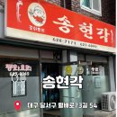 송현각 네이버블로그